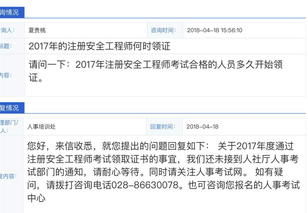 四川2017年安全工程師證書何時領(lǐng)?。靠纯此拇ò脖O(jiān)局怎么說！