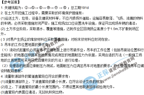 2018年二建《機(jī)電工程管理與實務(wù)》試題及答案解析