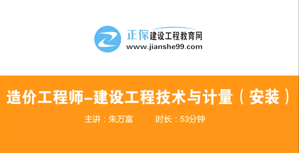 造價工程師技術(shù)與計量安裝哪個老師講的好？