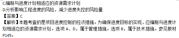 2018年一級建造師《項(xiàng)目管理》試題答案及解析(31-40)