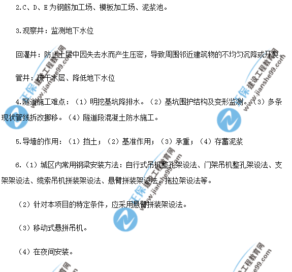 2018年一級建造師《市政實務》試題及答案解析