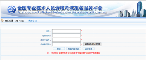 一級(jí)建造師考試報(bào)名忘記用戶(hù)名及密碼怎么辦？