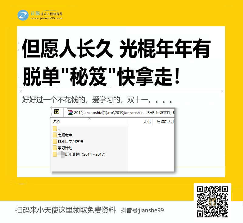 建設工程教育網咨詢工程師免費資料