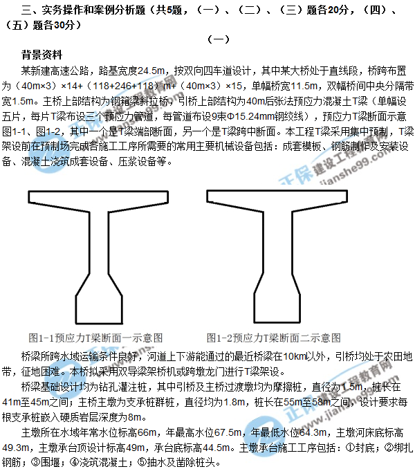 2018年廣東、海南一級建造師《公路工程實(shí)務(wù)》試題答案及解析