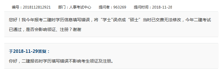 二建證書領取常見問題
