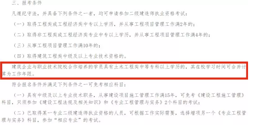 2019年在校生是不是也能報(bào)考二建考試，工作年限不要求了？