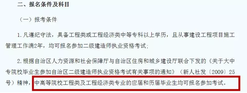 2019年在校生是不是也能報(bào)考二建考試，工作年限不要求了？