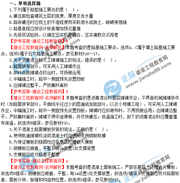 2018年廣東、海南一級(jí)建造師《市政公用工程實(shí)務(wù)》試題答案及解析