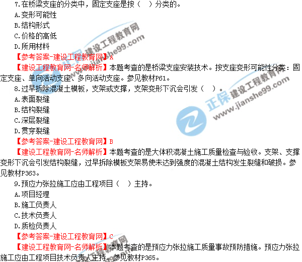 2018年廣東、海南一級(jí)建造師《市政公用工程實(shí)務(wù)》試題答案及解析