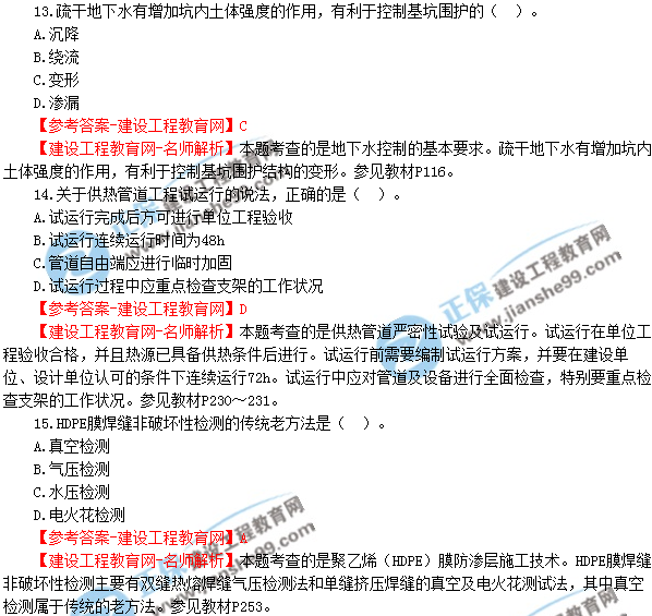 2018年廣東、海南一級(jí)建造師《市政公用工程實(shí)務(wù)》試題答案及解析