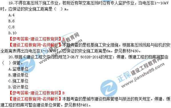 2018年廣東、海南一級(jí)建造師《市政公用工程實(shí)務(wù)》試題答案及解析