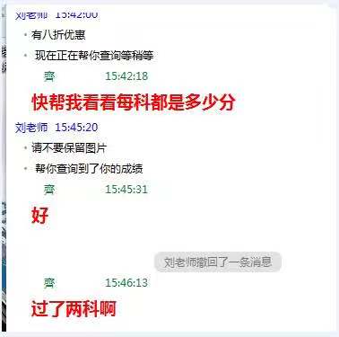 等一建成績無聊？看考友花式調(diào)戲改分騙子歡樂現(xiàn)場