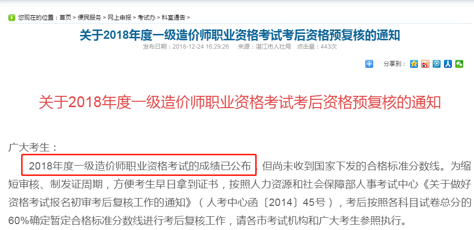 2018年一級(jí)造價(jià)工程師考試成績