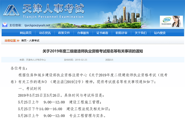天津2019年二級建造師報(bào)名時間公布