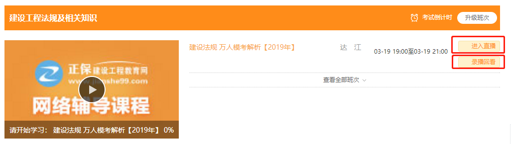 二建萬(wàn)人?？紒?lái)襲，1元直播解析課為你揭秘出題套路