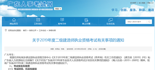 廣東2019年二級建造師報(bào)名時(shí)間公布