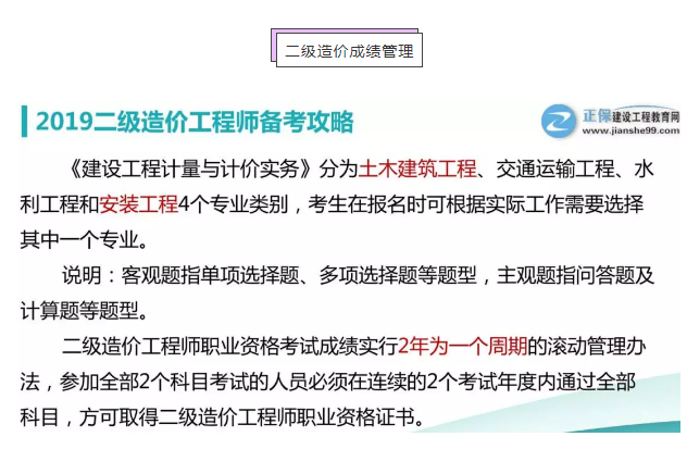二級造價(jià)成績管理 