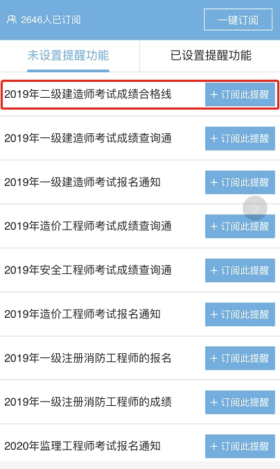 2019年二級(jí)建造師成績查詢