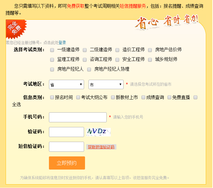 2019年二級(jí)建造師成績查詢預(yù)約入口