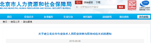 北京：明確取得一級建造師資格可聘任工程師職稱！