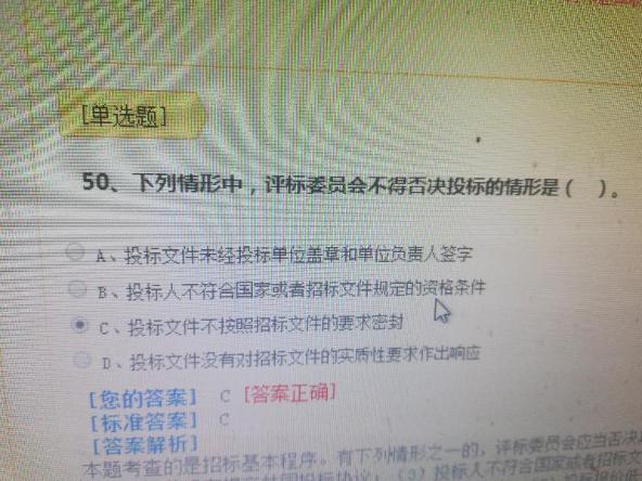 評標委員會應當否決其投標-問題
