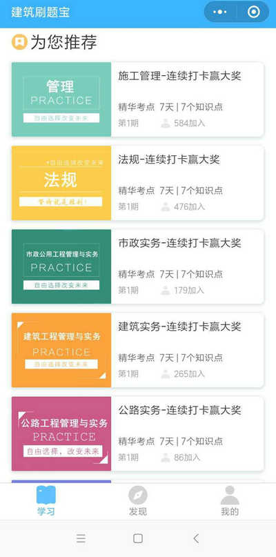 二建刷題打卡贏大獎活動燃爆朋友圈！快上車，高效備考省錢秘籍來了！
