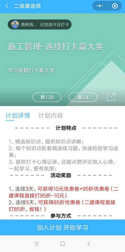 二建刷題打卡贏大獎活動燃爆朋友圈！快上車，高效備考省錢秘籍來了！