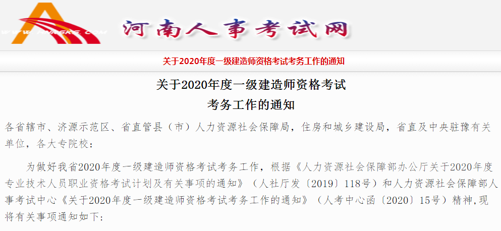 河南人事考試網