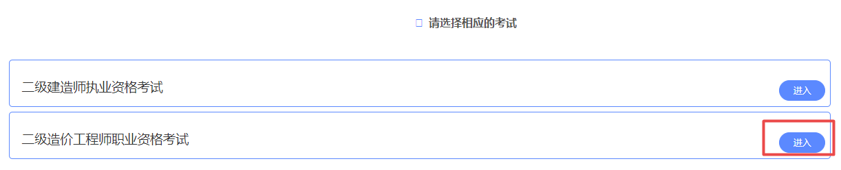陜西二級造價(jià)報(bào)名入口
