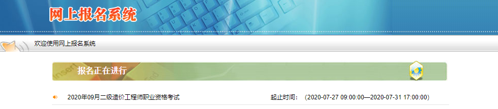 陜西二級造價(jià)報(bào)名中
