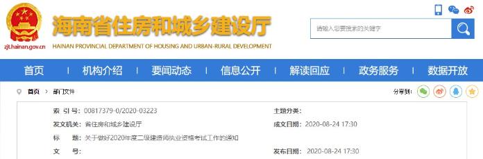 海南二級建造師考試報(bào)名文件 海南二級建造師考試報(bào)名文件