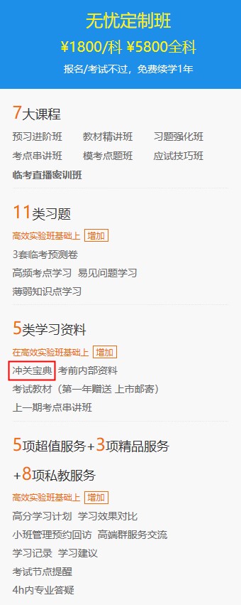房地產估價師無憂定制班