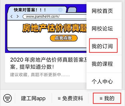 【房估成績】2020年房估考試成績12月初公布，預(yù)約查成績