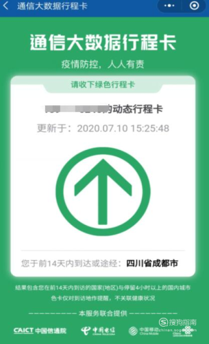 稍等片刻，就可以生成行程碼了。