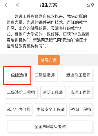 建設網APP招生方案一級建造師