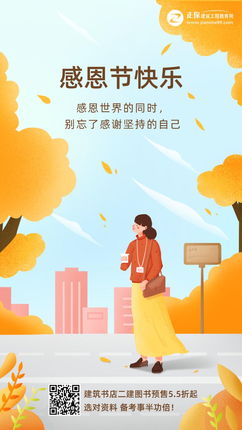 【感恩節(jié)】二建考生 “謝謝”要大聲說(shuō)出來(lái)！