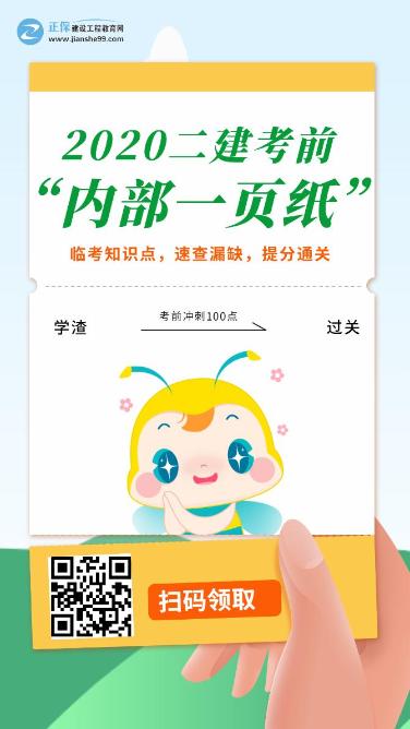 今年的二建有救了！預(yù)測(cè)一頁(yè)紙沖刺100點(diǎn)，緊急提升！