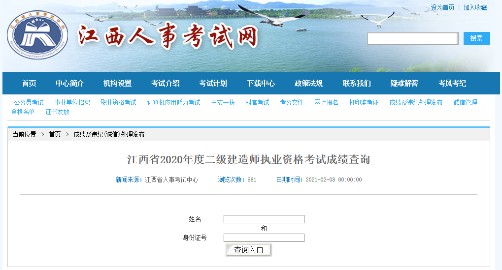 2020年江西二級建造師考試成績查詢入口