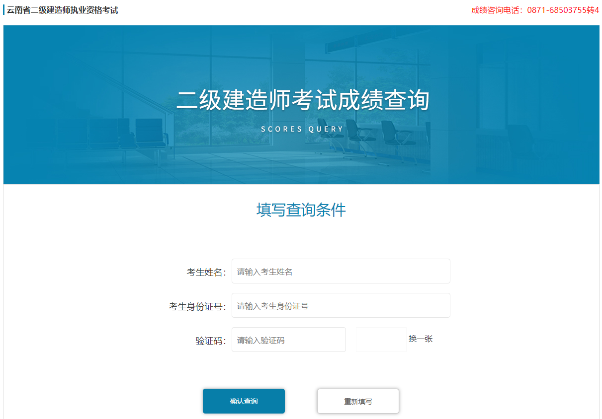 云南二級建造師考試成績查詢入口