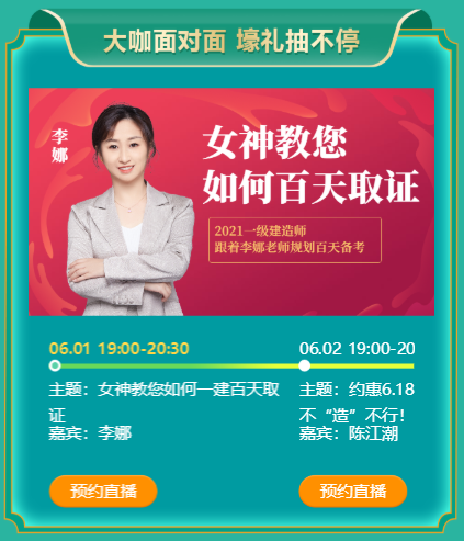 建設網(wǎng)618活動直播