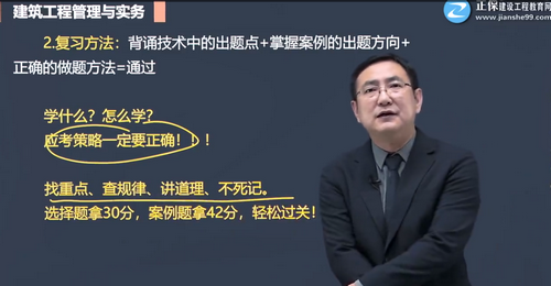 建筑實務(wù)復習方法