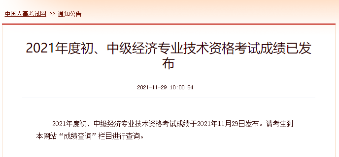 中國人事考試網