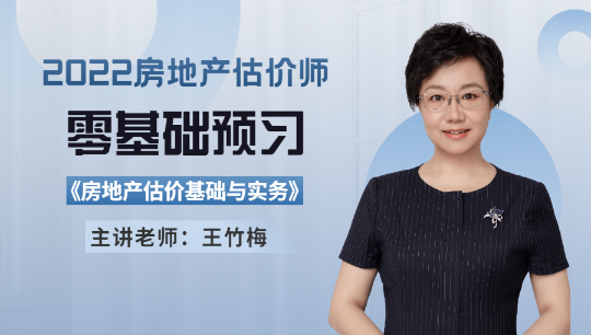 房估實務