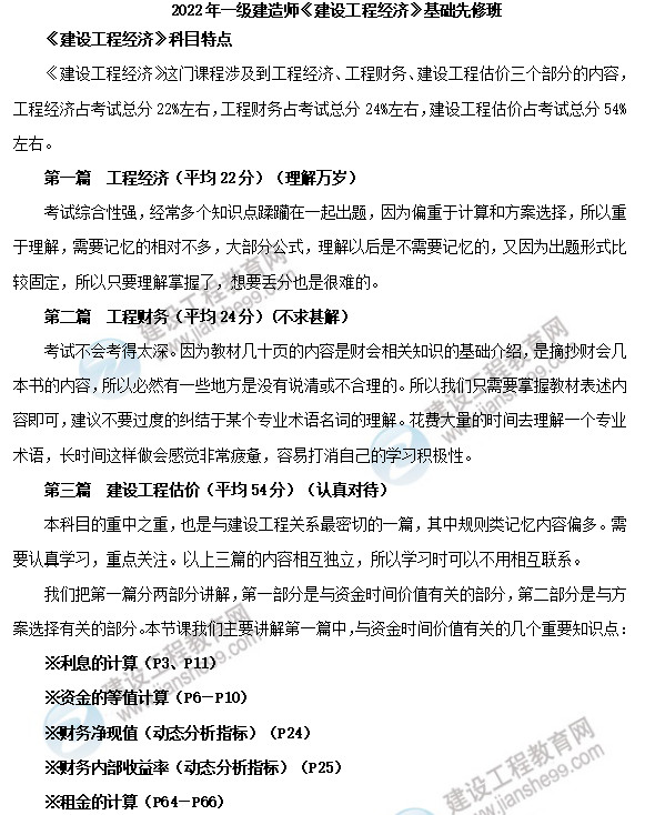 一建經(jīng)濟基礎(chǔ)先修講義