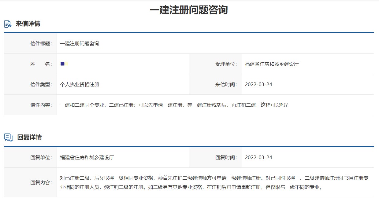 一建、二建同專業(yè)注冊(cè)問題