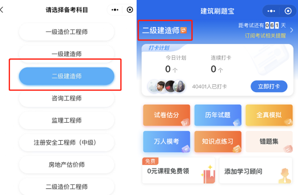 二級建造師?？? suffix=