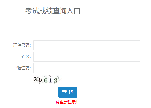 二級(jí)建造師成績(jī)查詢(xún)