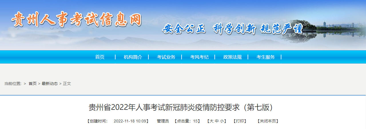 貴州人事考試信息網