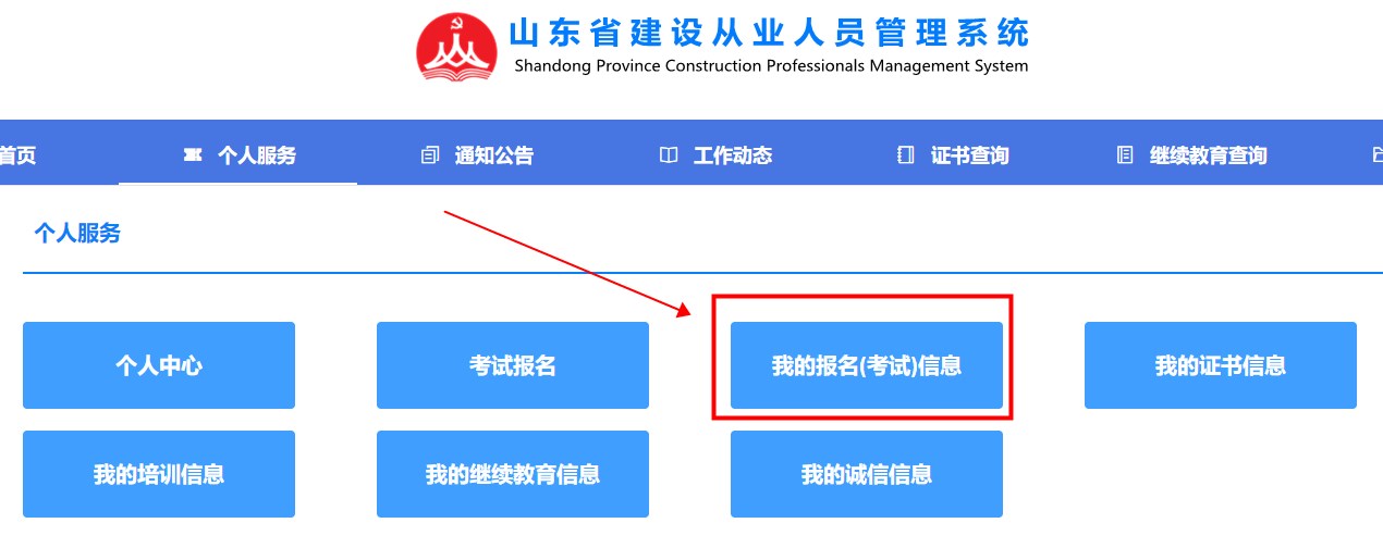 山東2023年二建準考證打印 山東2023年二建準考證打印