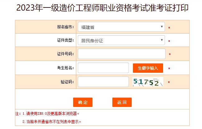 2023年一級造價(jià)工程師職業(yè)資格考試準(zhǔn)考證打印